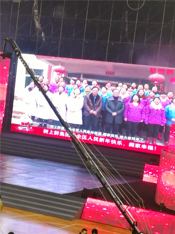2018年万州区春节惠民晚会上，重庆树上鲜集团公司副总经理周仲华先生率全体员工给大家拜年啦！